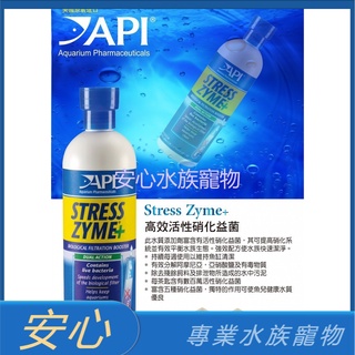 [安心水族] 美國API 魚博士 高效活性硝化益菌118ML/ 237ML 硝化菌 快速培菌