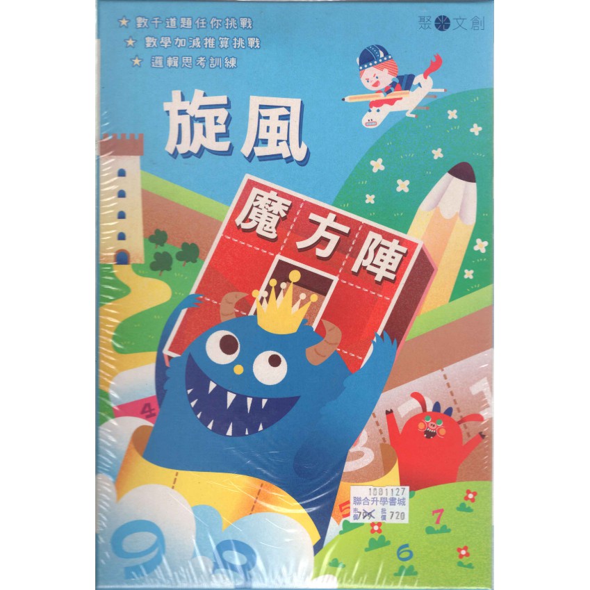 益智桌遊 旋風魔方陣 聚光文創出版 拆封不退只要85折適合8歲以上提升小孩對數學的興趣 蝦皮購物