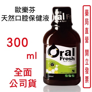 歐樂芬天然口腔保健液(300ml/瓶) 漱口水 蜂膠【元康藥局】