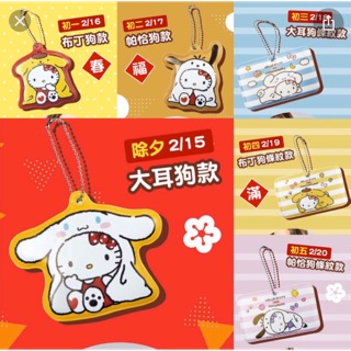 7-11 限量 kitty 大耳狗 布丁狗 行李吊飾