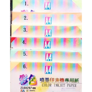 聯合紙業~A4彩色噴墨印表機專用紙/影印紙50張入