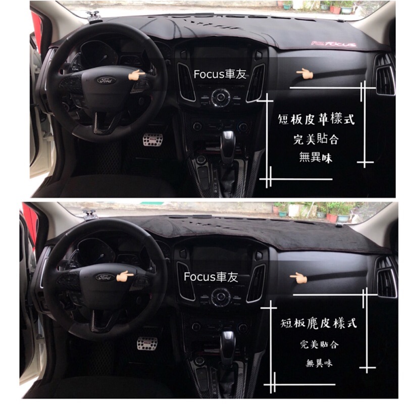 Focus Mk4 Mk3 Mk3.5 皮革避光墊 麂皮避光墊 遮陽 避光墊 儀表板 中控台 汽車改裝 不擋氣囊