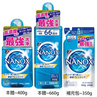 LION獅王 SUPER NANOX 奈米樂 / 無臭化 超濃縮洗衣精 【樂購RAGO】 日本製