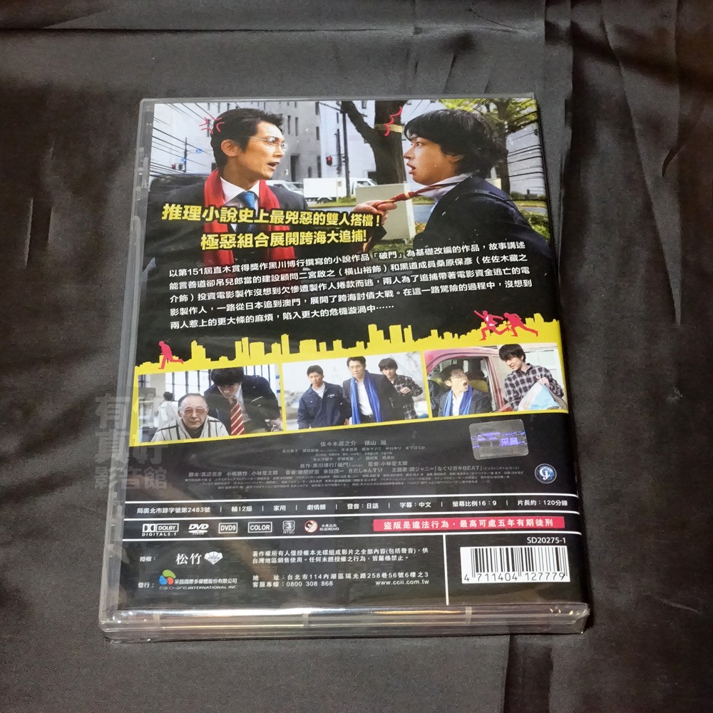 全新日影 破門 Dvd 小林聖太郎佐佐木藏之介 大奧 橫山裕 天地明察 北川景子 菜鳥評審員 蝦皮購物