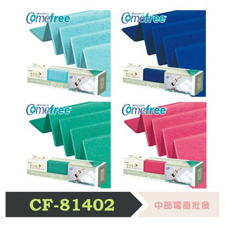 【Comefree 康芙麗】羽量級TPE摺疊瑜珈墊 CF-81402 四色可選