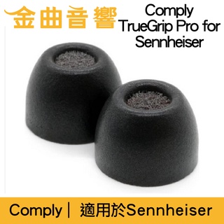 Comply TrueGrip Pro for Sennheiser 耳機 海綿 TWR-200-C 耳塞 | 金曲音響