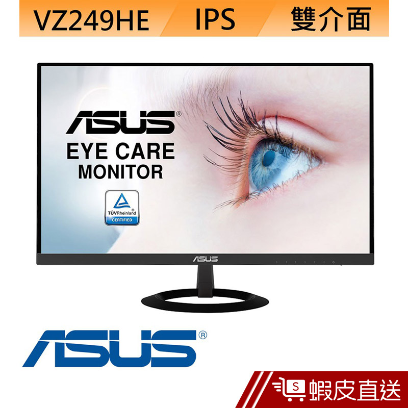 ASUS VZ249HE 24型 IPS LCD 液晶螢幕 電腦螢幕 顯示器 刷卡分期 滿額92折 蝦皮直送