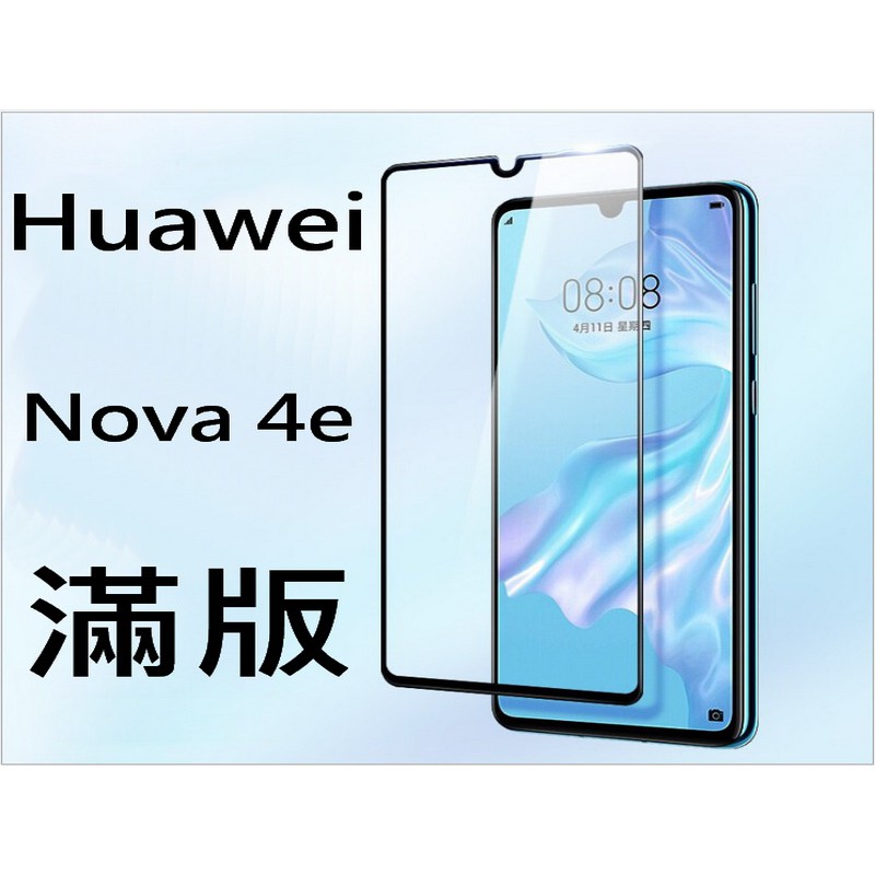 9H鋼化玻璃貼 Huawei 華為 nova4e 全屏 滿版