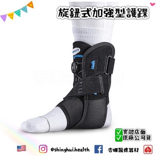 ❰免運❱ AIRCAST 旋鈕式加強型護踝 美國品牌 H1058 原廠認證 預防扭傷 踝關節不穩定保護 踝關節 腳踝