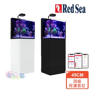 【紅海 Red Sea】以色列紅海Max Nano頂級超白背濾水族箱 (白/黑) 55W先進控制LED燈具 珊瑚 毛貓寵