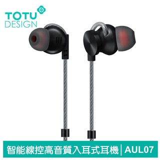 TOTU 鋁合金 磁吸 線控 耳機 聽歌 3.5mm 通話 麥克風