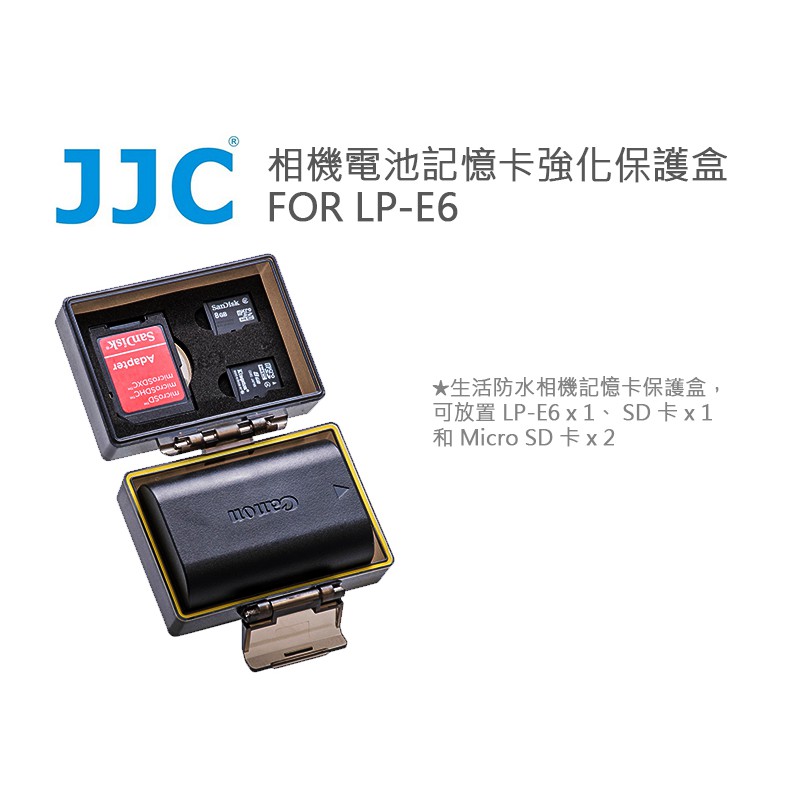 數位小兔【JJC BC-1 相機電池記憶卡強化保護盒 FOR LP-E6】