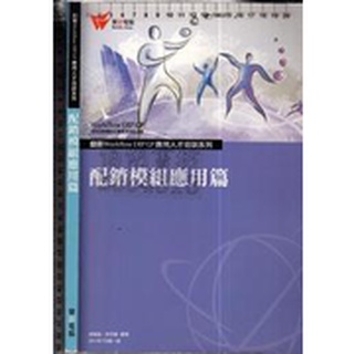 ERP配銷模組應用篇
