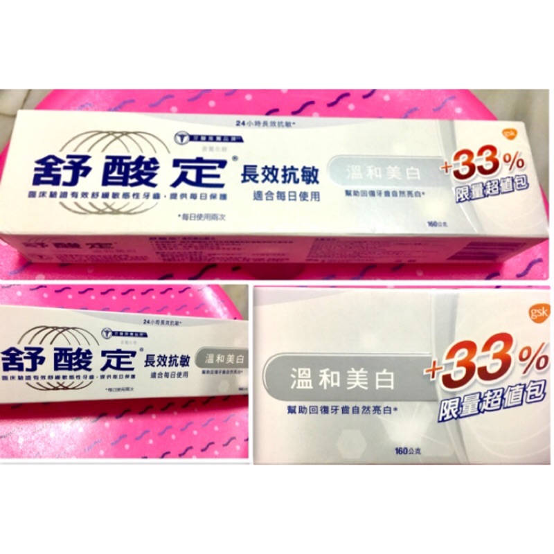 舒酸定 長效抗敏 溫和美白 牙膏 160g