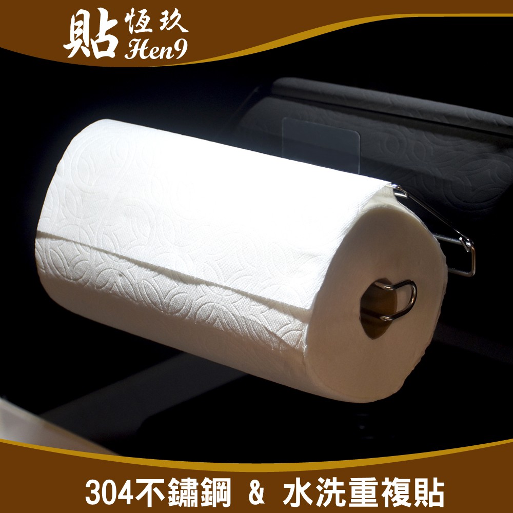 好市多Costco 廚房紙巾架 304不鏽鋼無痕掛勾 可重複貼 台灣製造 餐巾紙架 捲筒衛生紙架