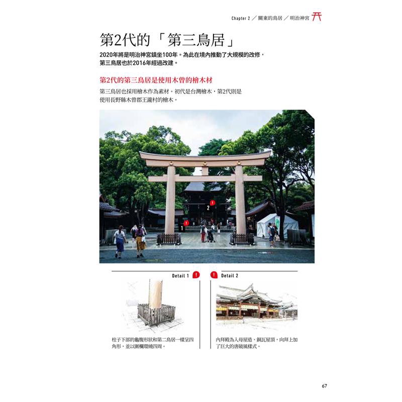 日本鳥居大圖鑑 從鳥居歷史 流派到建築樣式全解析 9折 蝦皮購物