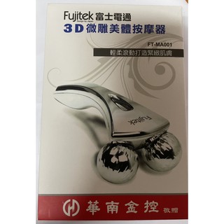 Fujitek富士電通3D 微雕美體按摩器贈CeramicKnives