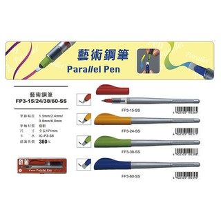 【Penworld】日本製 PILOT百樂 Para//el 藝術鋼筆 2.4mm
