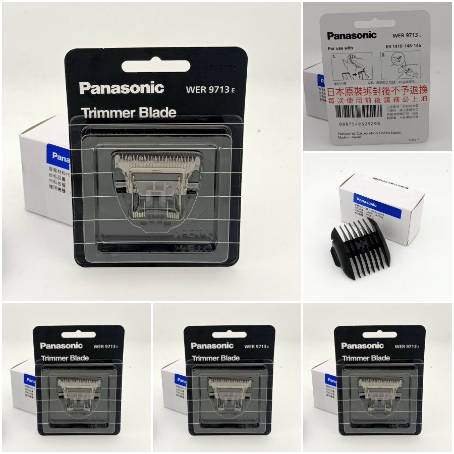 Panasonic國際牌 ER1410 電剪理髮器 刀頭 1410刀頭 正版公司貨買一送一噴瓶