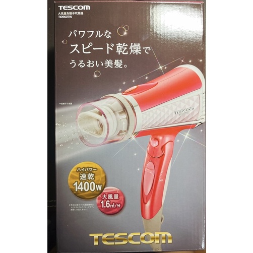 TESCOM專業型大風量負離子吹風機TID960TW（全新）