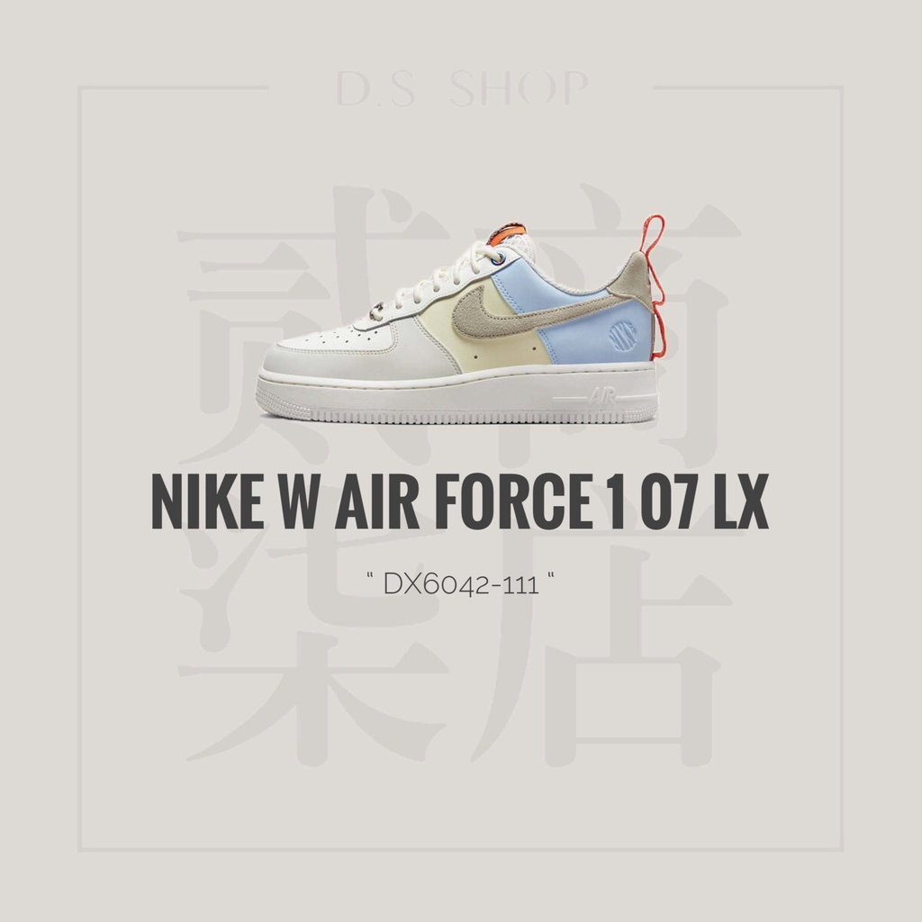 貳柒商店) Nike Air Force 1 07 LX 女款 AF1 奶白 休閒鞋 冰淇淋 藍黃 DX6042-111