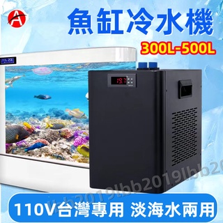 臺灣專用 奧凌 110V魚缸冷水機 魚缸降溫 水族冷水機 操控簡易 節能環保 急速降溫 電子冷水機 水族降溫