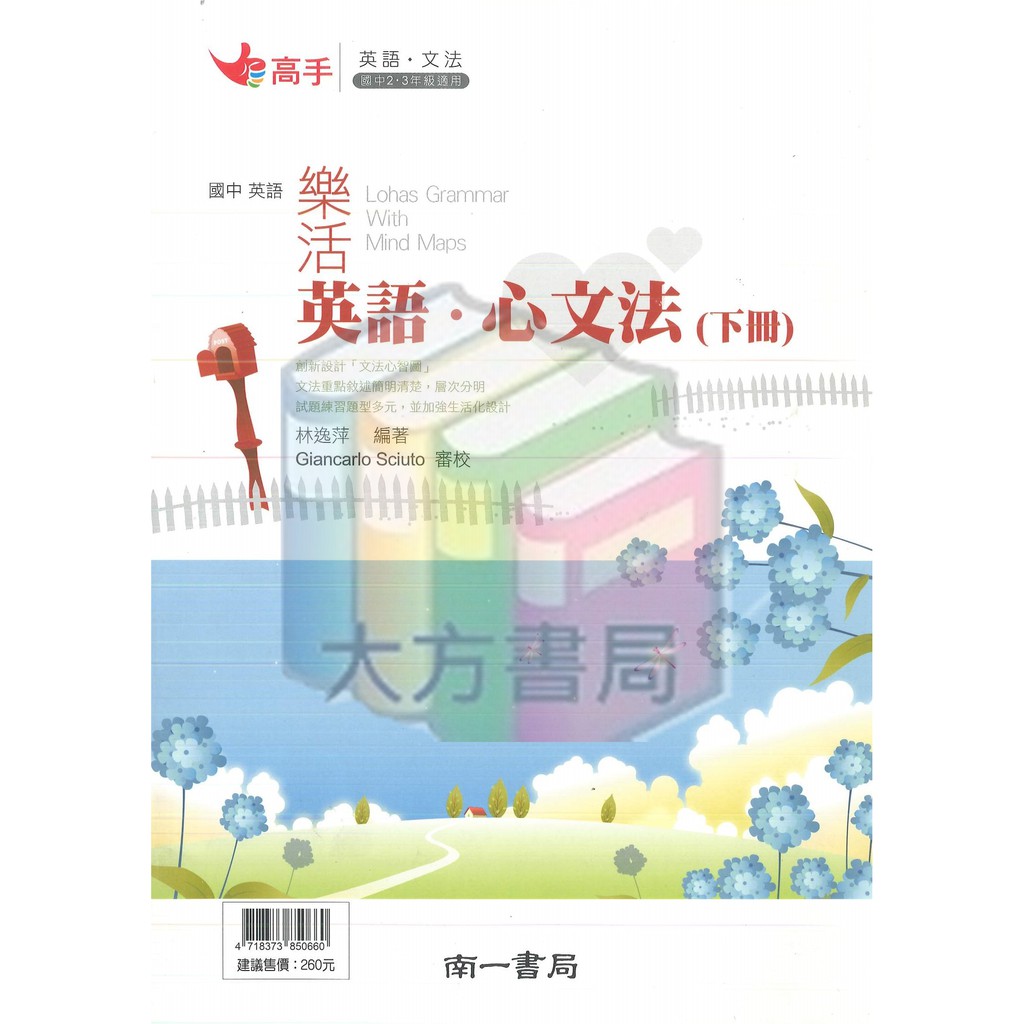 樂活英語心文法 下冊 南一書局 現貨 蝦皮購物