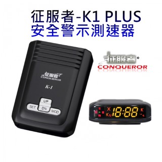 最新機 區間測速 征服者 K1 PLUS GPS測速安全警示器 測速器 一鍵更新 最新科技執法 同南極星858