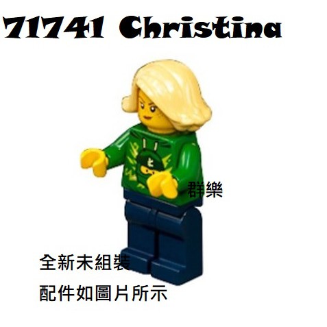 【群樂】LEGO 71741 人偶 Christina 現貨不用等