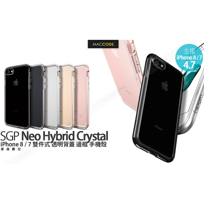 SGP Neo Hybrid  iPhone SE3 / SE2 / 8 / 7 透明背蓋 邊框 手機殼 SPIGEN