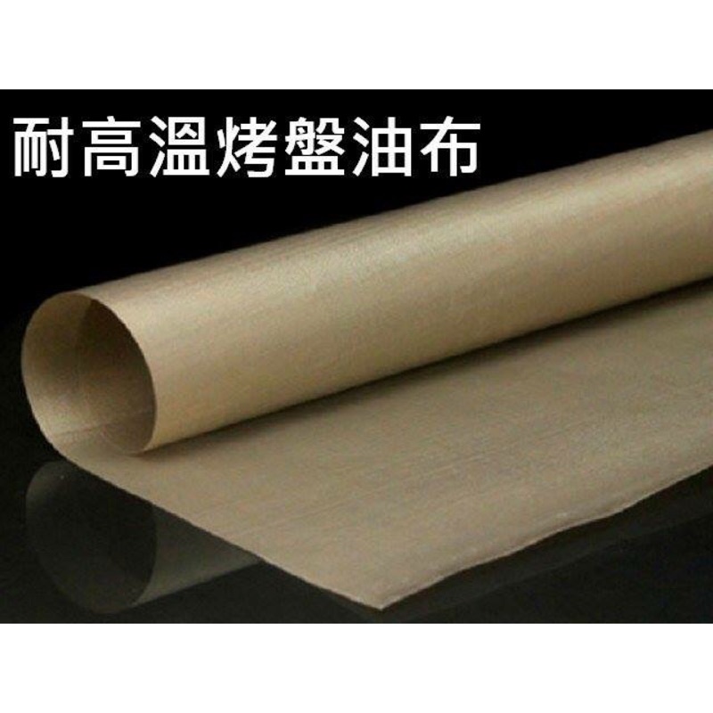 加厚耐高溫不沾油布(中號30CM*40CM) 烤盤布 耐高溫油布 烤盤墊 烤盤紙