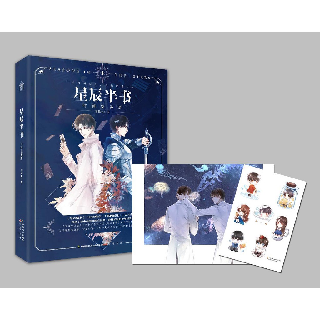 星辰半書時間交易者李惟七著青春科幻玄幻總裁霸道小說暢銷書 6月23日發完 校園言情師生漫畫動漫文學小說輕 蝦皮購物