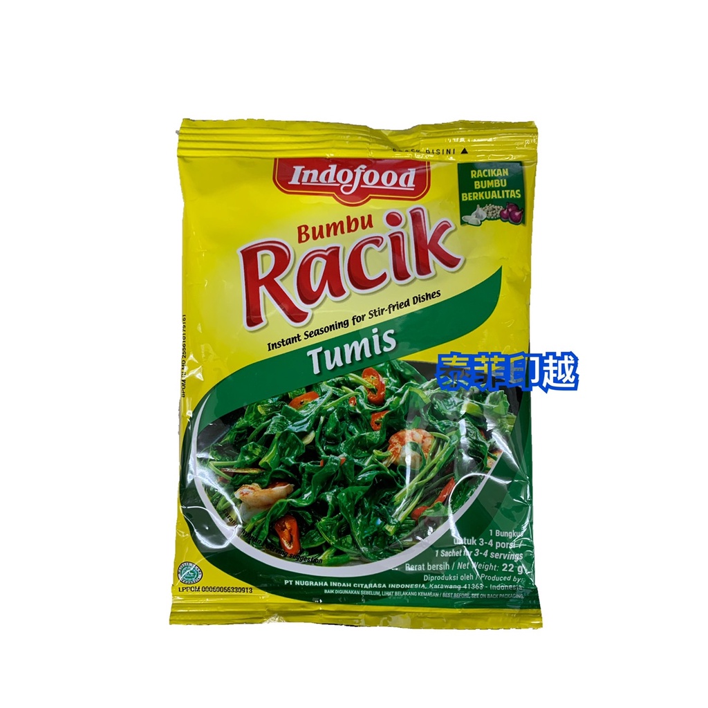 {泰菲印越} 印尼 indofood  racik tumis 炒菜調味粉 22克