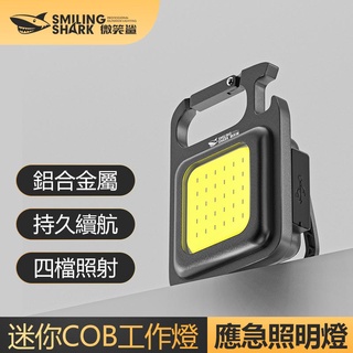 微笑鯊正品 TIP0003 COB迷你強光工作燈 led多功能鑰匙扣手電筒 便攜 充電磁吸汽修燈 磁鐵 防水戶外露營燈