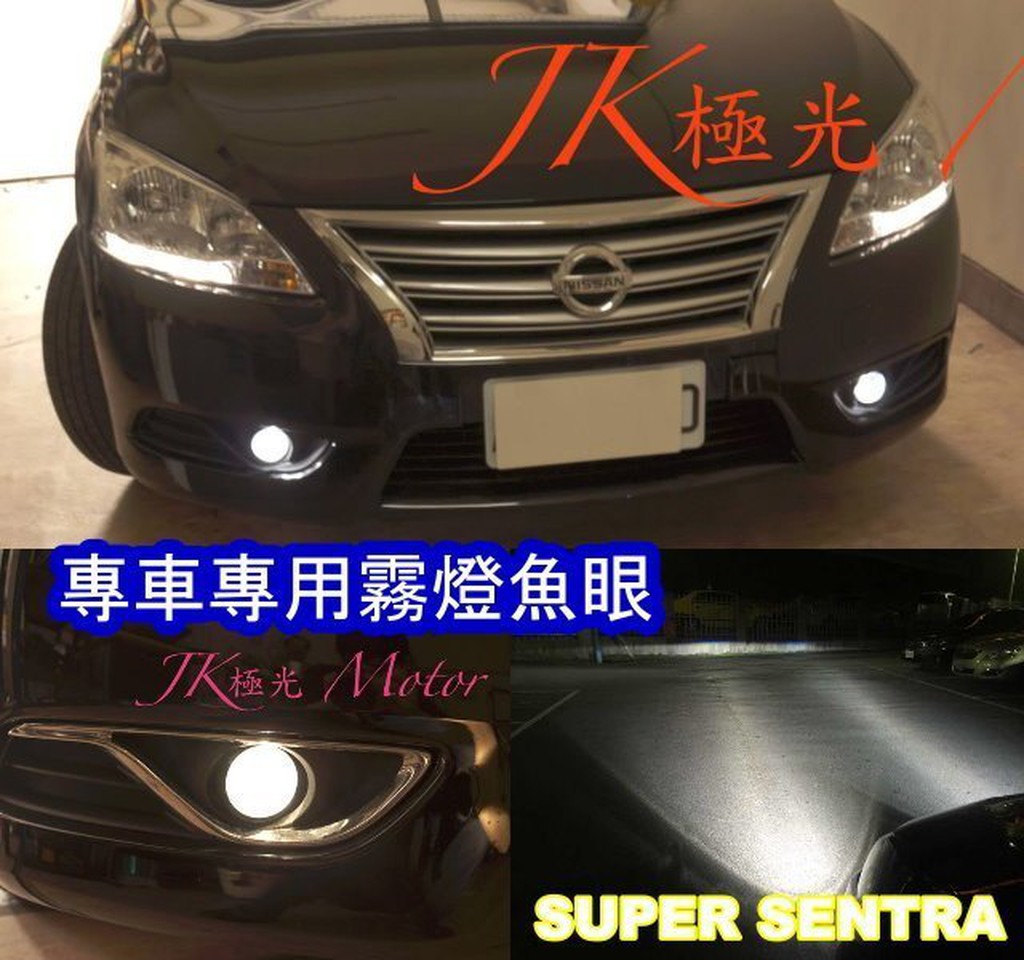 JK極光HID霧燈魚眼TEANA LIVINA BIG TIIDA SUPER SENTRA日產X-TRAIL EX35