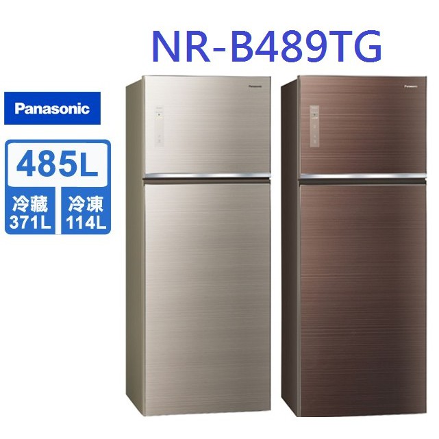 高雄免運【Panasonic 國際牌】485公升變頻無邊框玻璃雙門冰箱(NR-B489TG)