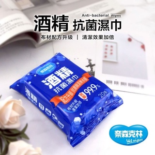 新包裝 奈森克林75%酒精濕巾 20張一包*12入 酒精乾洗手 酒精濕紙巾 抗菌濕紙巾 酒精擦拭巾 酒精濕巾