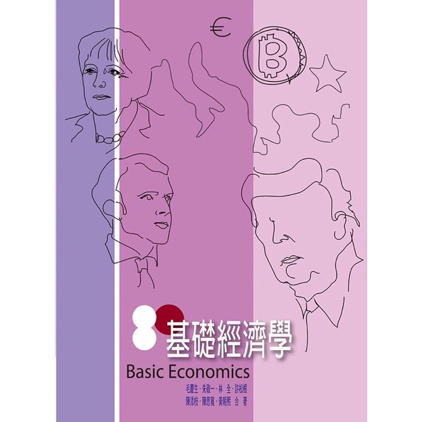 朱敬一／基礎經濟學／8版