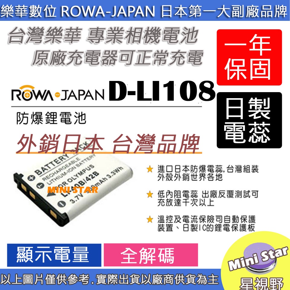 星視野 ROWA 樂華 PENTAX DLI108 D-LI108 電池 NB1000 RS1000 LS1000