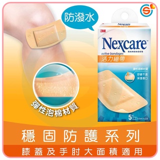 3M™ Nexcare™ 新透明繃 透氣繃 OK繃 20片包 活力繃帶 膝蓋與手肘專用 綜合尺寸 防水ok繃 台灣製造