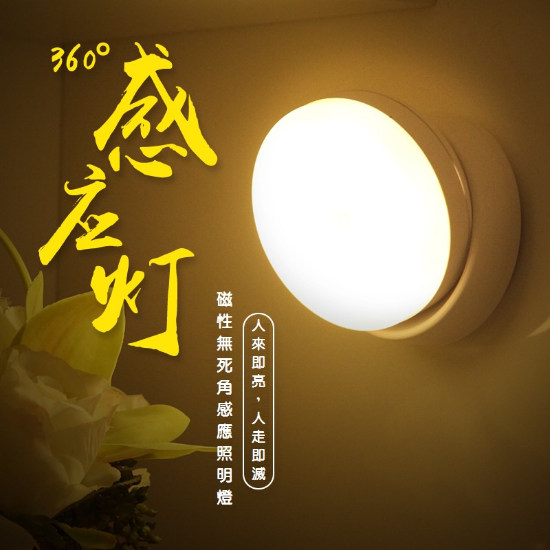 【台灣現貨】360度旋轉感應燈 電池款 台灣現貨 感應燈 智能 人體感應 小夜燈 走廊燈 led