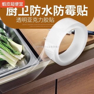 【五金批發+附統編】廚房衛生間防黴貼 煤氣灶防油貼紙水池防水貼馬桶縫隙貼 防水膠帶
