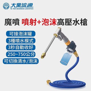 車Bar- TA-D027 魔灑 噴射+泡沫高壓水槍 水槍 泡沫噴灑 噴泡沫 噴水 洗車工具 洗車專用