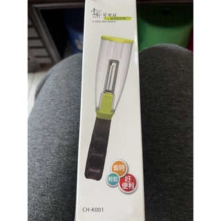 掌廚可樂膳蔬果削皮器