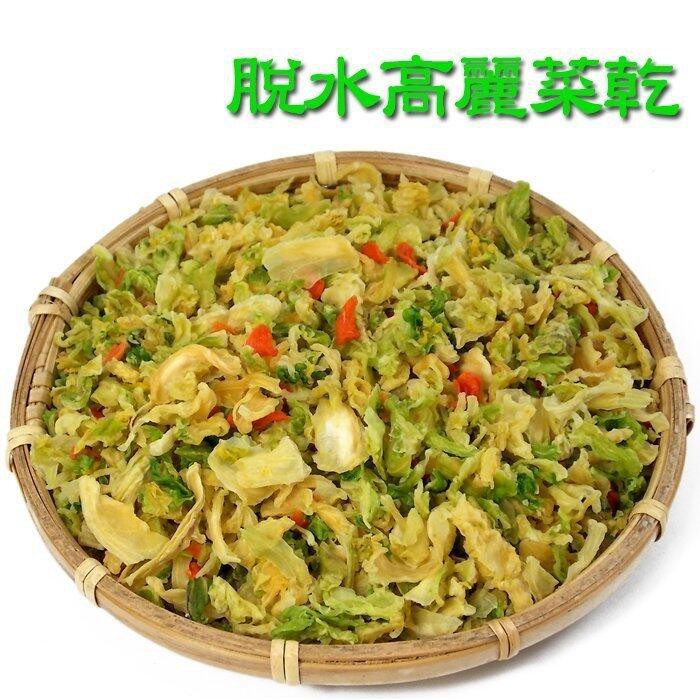 花露米 現貨 高麗菜乾 蘆丁雞 龍貓 倉鼠 天竺鼠 兔子 脫水蔬菜乾 天然維生素 胡蘿蔔乾 黃金鼠 三線鼠 楓葉鼠飼料