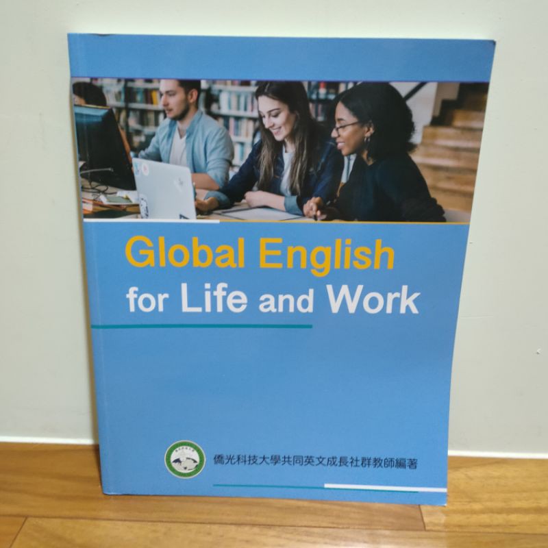 #僑光科大 Global English for Life and Work (含題本)