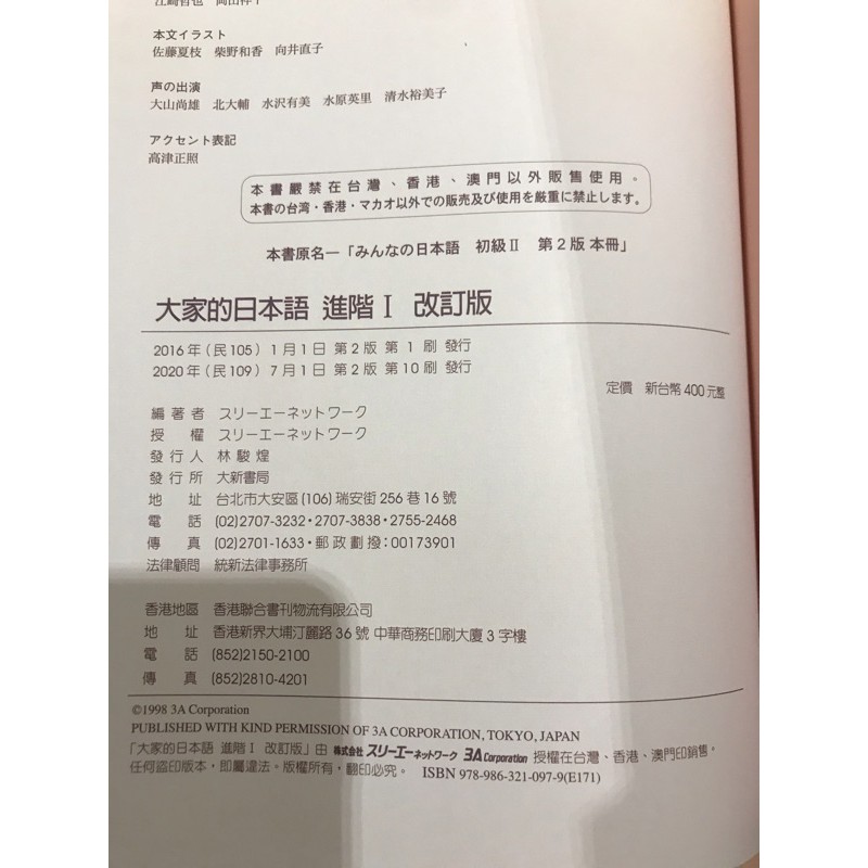 全新大家的日本語初級 初級 進階 進階 改訂版 蝦皮購物
