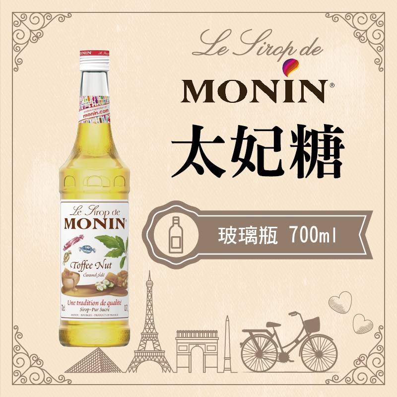MONIN 太妃糖 糖漿 果露 Toffee Nut Syrup 玻璃瓶 700ml 開元 公司貨