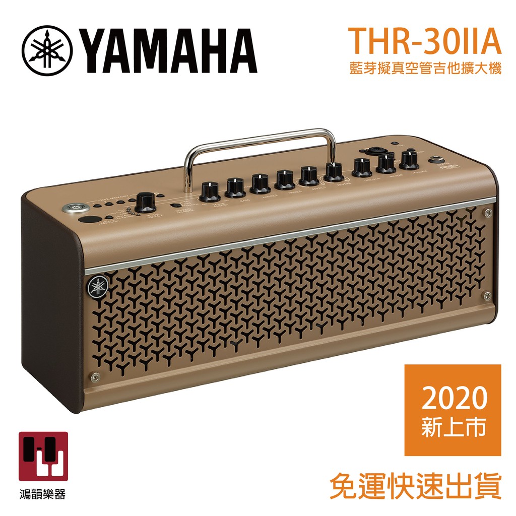 現貨 Yamaha THR30IIA 吉他音箱 30瓦《鴻韻樂器》擬真空管 無線 藍芽 公司貨 原廠保固1年