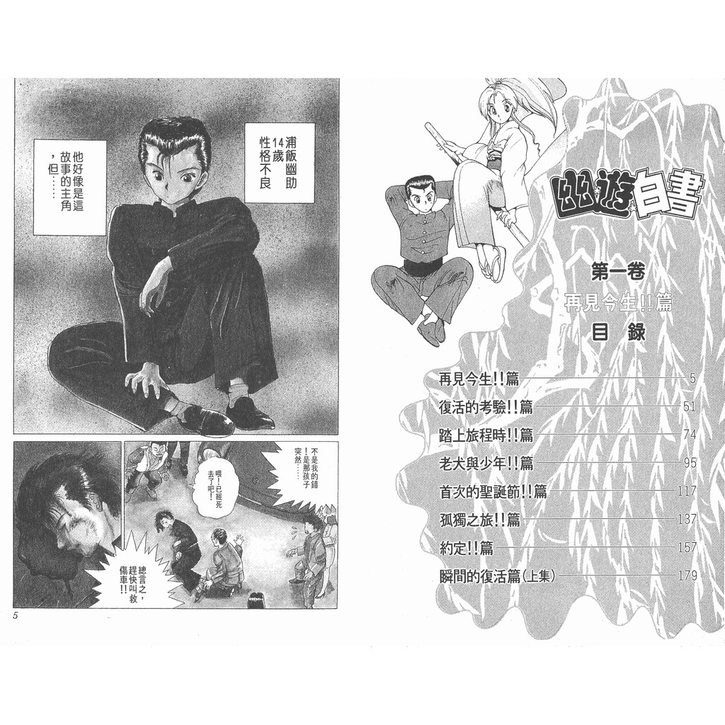 幽游白書電子漫畫全集贈送2集完全檔案21in1 蝦皮購物